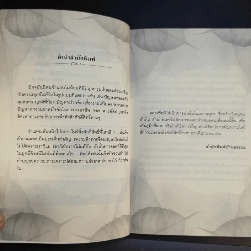 ขอโชคลาภ ขอลูก ขอพร - ส.บุญฤทธิ์ รูปที่ 10