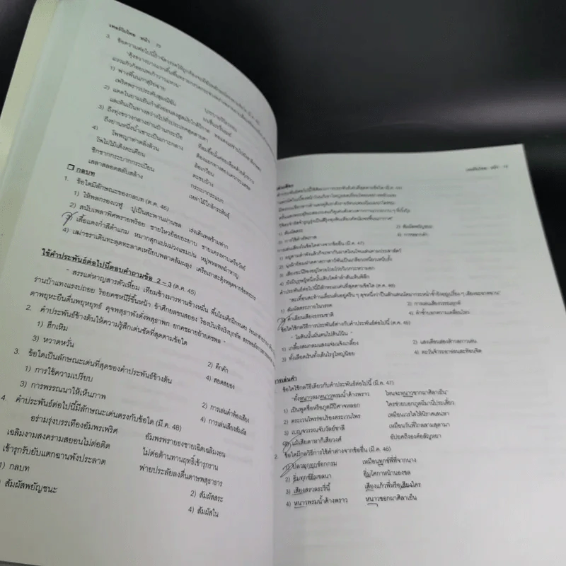 Da'Vance By A'Ping Turbo Course หนังสือเรียนภาษาไทย-สังคม อาจารย์ปิง รูปที่ 13