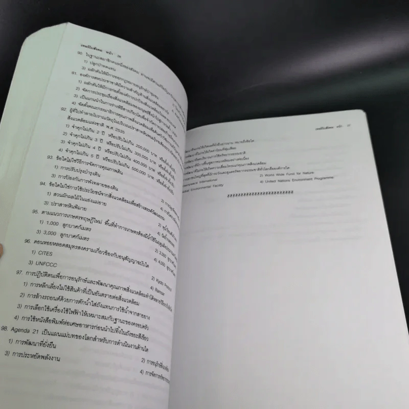 Da'Vance By A'Ping Turbo Course หนังสือเรียนภาษาไทย-สังคม อาจารย์ปิง รูปที่ 14