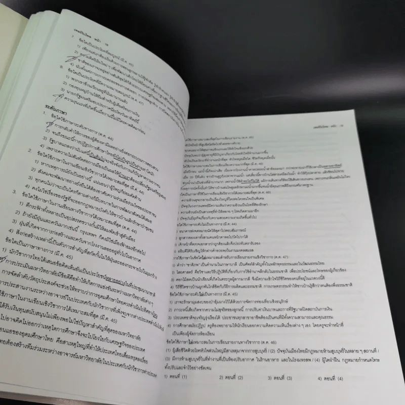 Da'Vance By A'Ping Turbo Course หนังสือเรียนภาษาไทย-สังคม อาจารย์ปิง รูปที่ 12