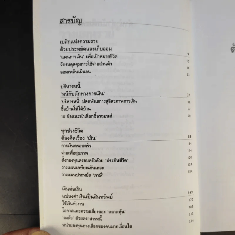 ลาก่อนความจน วางแผนรวย 2 - กรุงเทพธุรกิจ รูปที่ 10