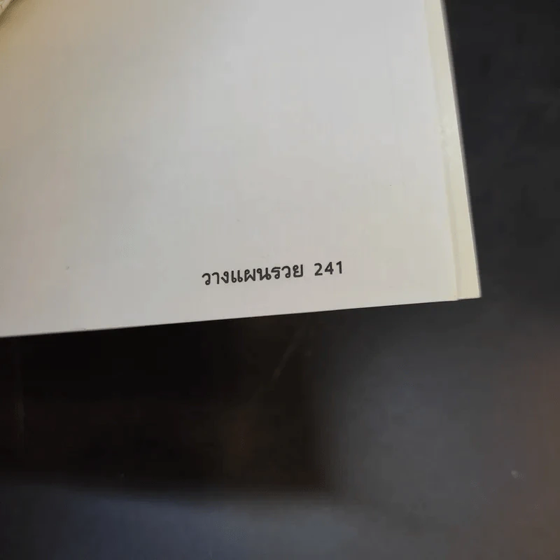 ลาก่อนความจน วางแผนรวย 2 - กรุงเทพธุรกิจ รูปที่ 12