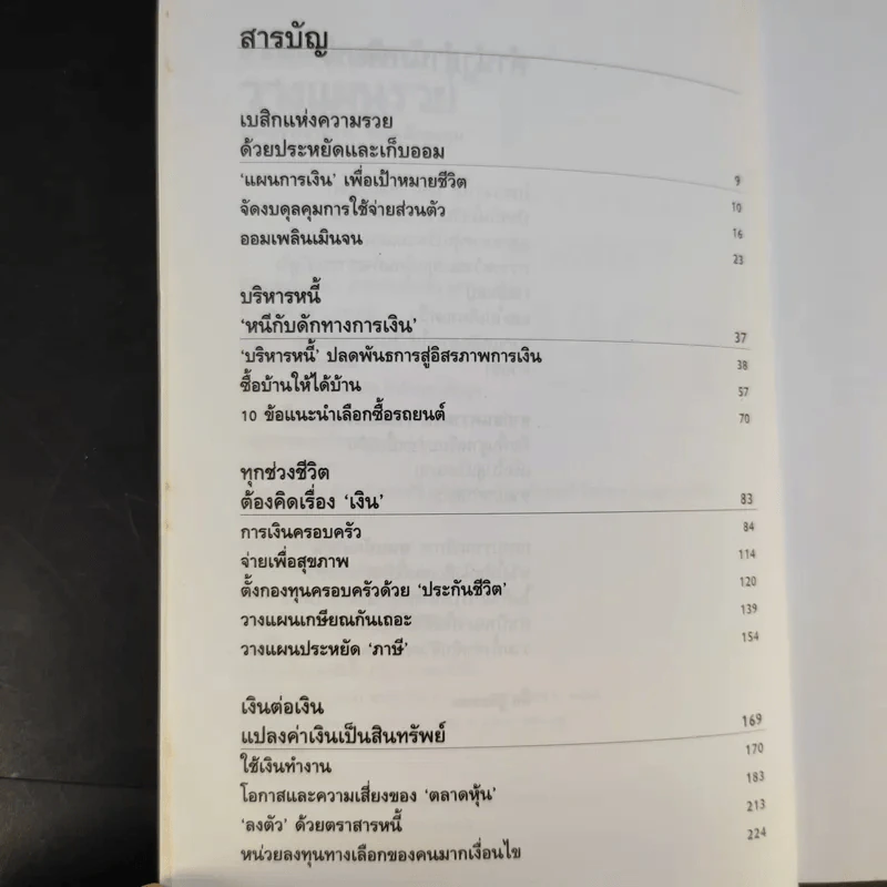 ลาก่อนความจน วางแผนรวย 2 - กรุงเทพธุรกิจ รูปที่ 10
