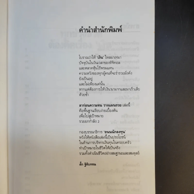 ลาก่อนความจน วางแผนรวย 2 - กรุงเทพธุรกิจ รูปที่ 9