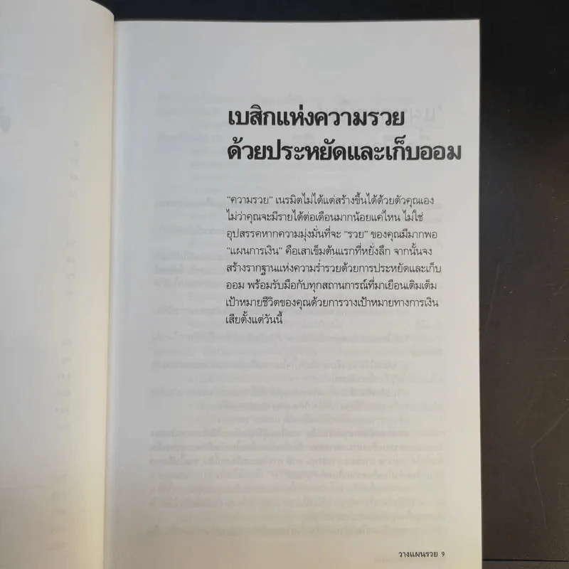 ลาก่อนความจน วางแผนรวย 2 - กรุงเทพธุรกิจ รูปที่ 11