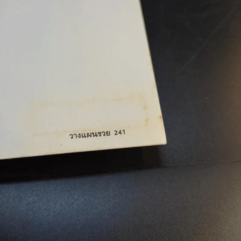 ลาก่อนความจน วางแผนรวย 2 - กรุงเทพธุรกิจ รูปที่ 13