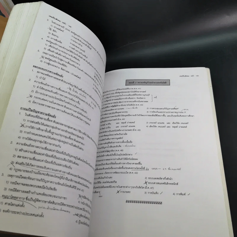 Da'Vance By A'Ping หนังสือเรียนไทย-สังคม อาจารย์ปิง รูปที่ 14