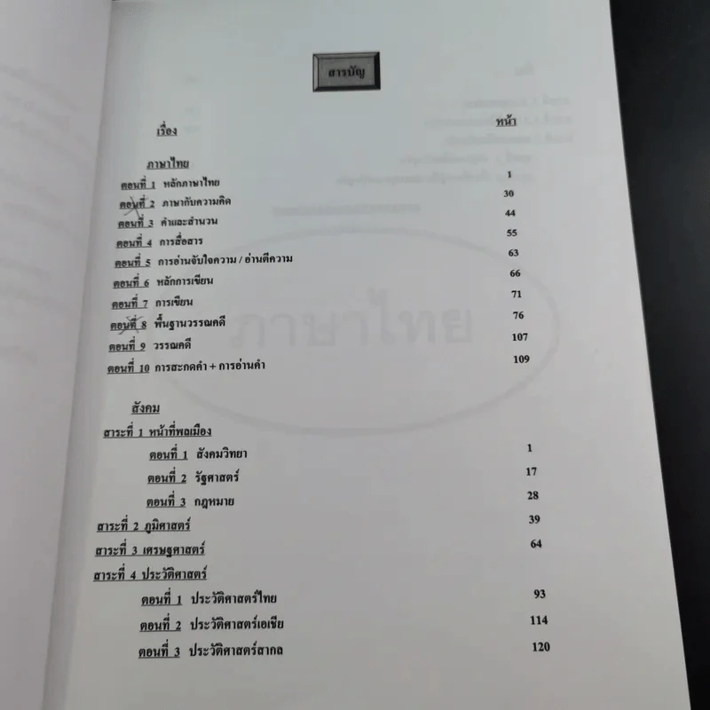 Da'Vance By A'Ping หนังสือเรียนไทย-สังคม อาจารย์ปิง รูปที่ 9
