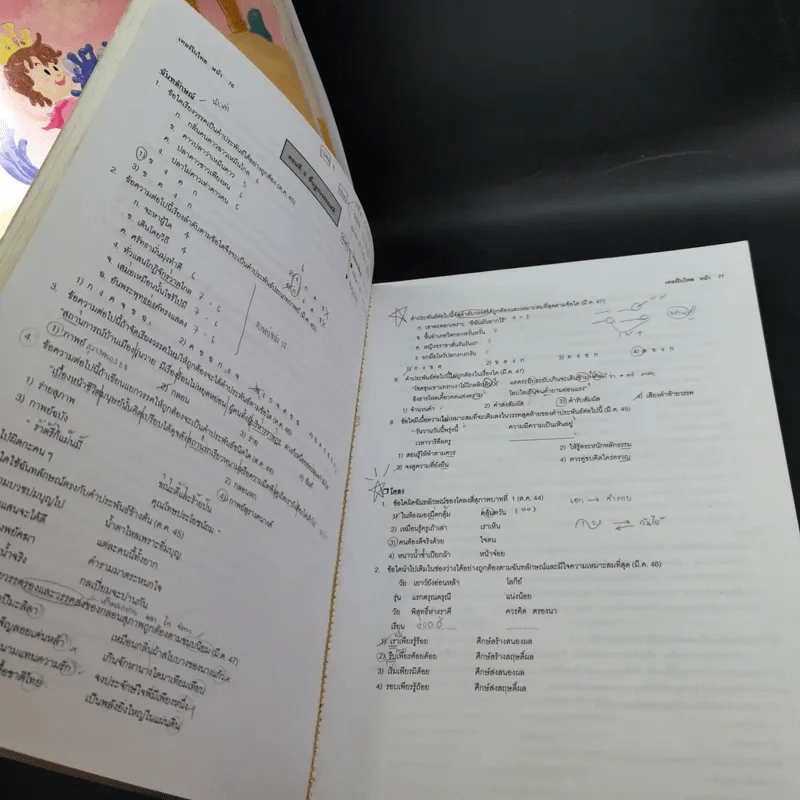 Da'Vance By A'Ping หนังสือเรียนไทย-สังคม อาจารย์ปิง รูปที่ 12
