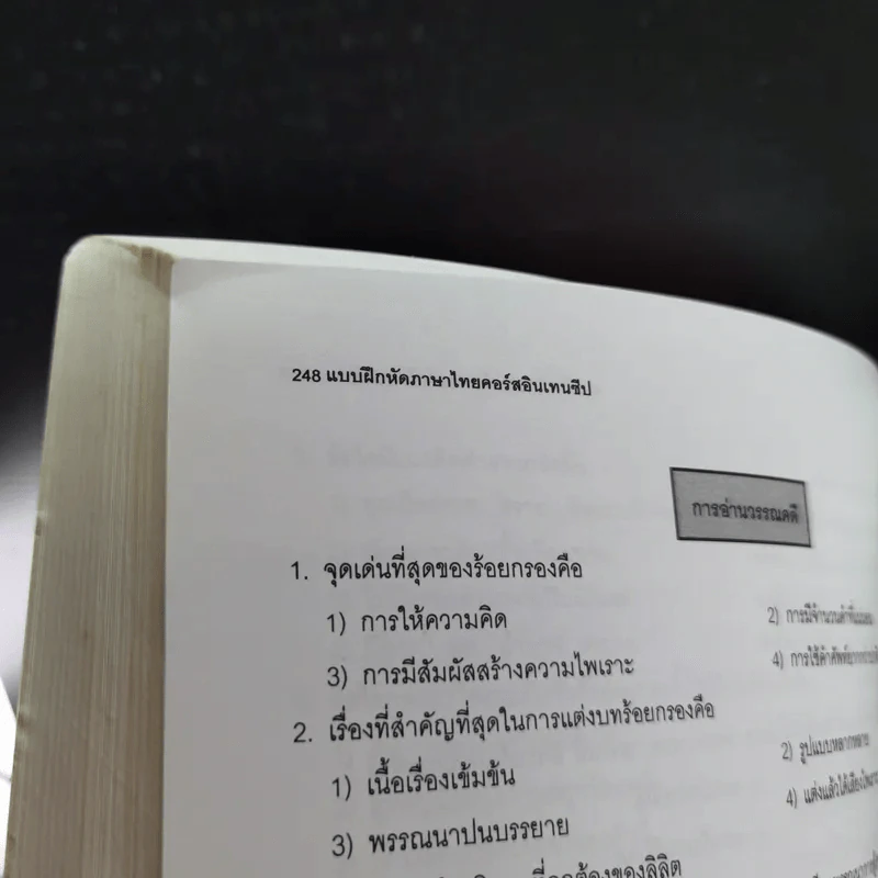 Da'Vance By A'Ping หนังสือเรียนไทย-สังคม อาจารย์ปิง รูปที่ 38