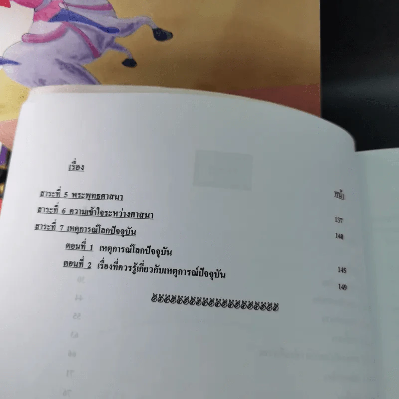 Da'Vance By A'Ping หนังสือเรียนไทย-สังคม อาจารย์ปิง รูปที่ 10