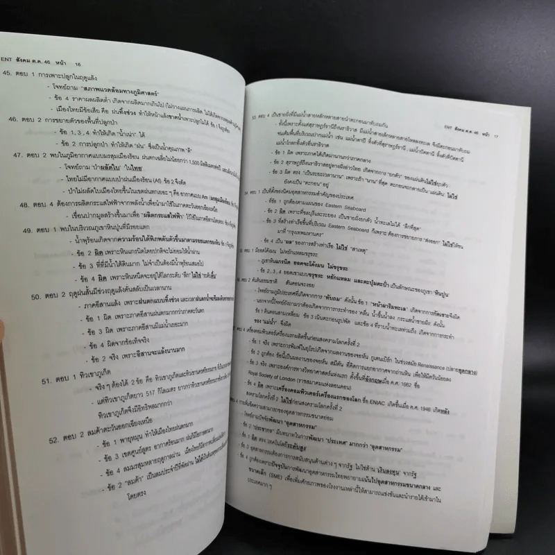 Da'Vance By A'Ping หนังสือเรียนไทย-สังคม อาจารย์ปิง รูปที่ 21