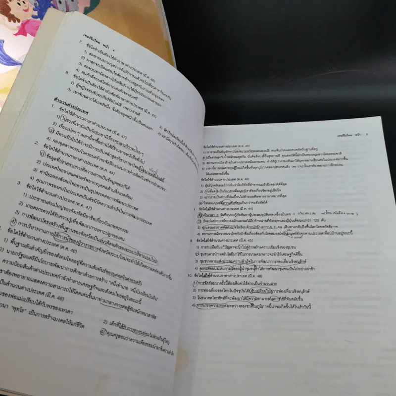 Da'Vance By A'Ping หนังสือเรียนไทย-สังคม อาจารย์ปิง รูปที่ 11