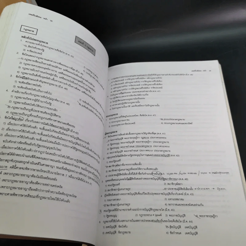 Da'Vance By A'Ping หนังสือเรียนไทย-สังคม อาจารย์ปิง รูปที่ 13