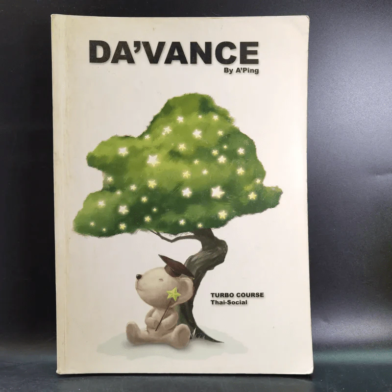 Da'Vance By A'Ping หนังสือเรียนไทย-สังคม อาจารย์ปิง รูปที่ 7