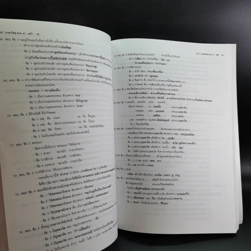 Da'Vance By A'Ping หนังสือเรียนไทย-สังคม อาจารย์ปิง รูปที่ 20