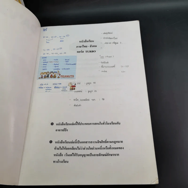 Da'Vance By A'Ping หนังสือเรียนไทย-สังคม อาจารย์ปิง รูปที่ 8