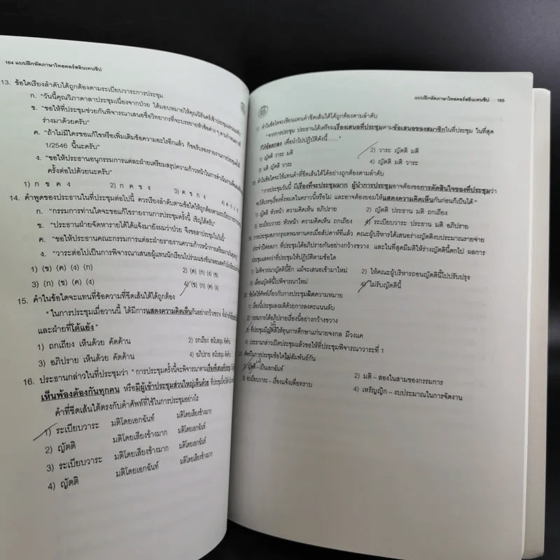 Da'Vance By A'Ping หนังสือเรียนไทย-สังคม อาจารย์ปิง รูปที่ 36