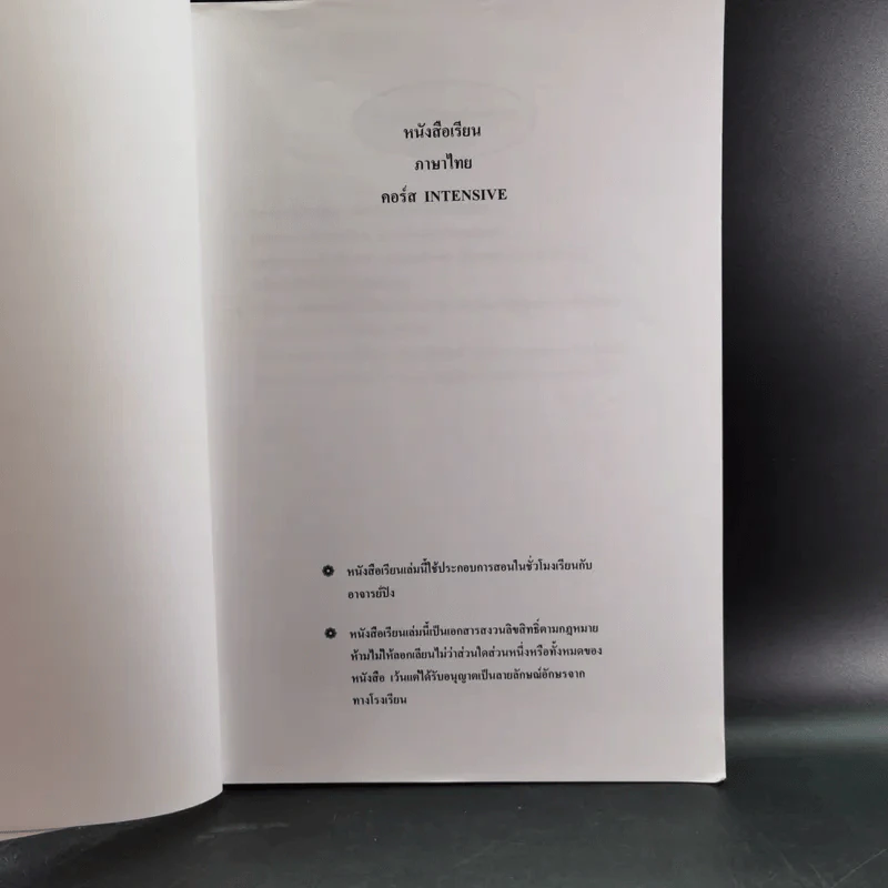 Da'Vance By A'Ping หนังสือเรียนไทย-สังคม อาจารย์ปิง รูปที่ 32