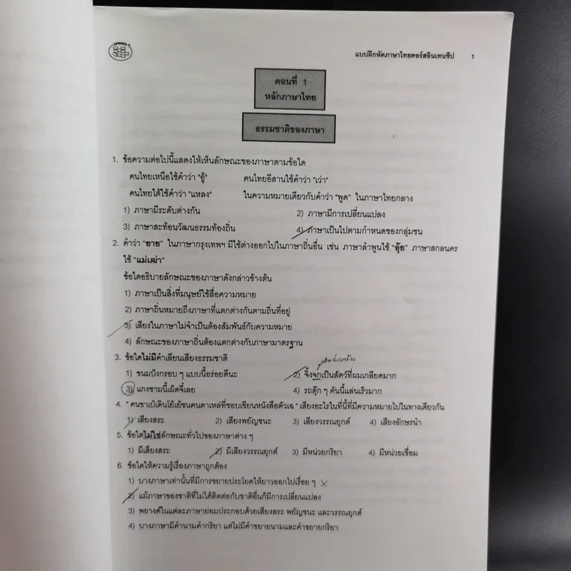Da'Vance By A'Ping หนังสือเรียนไทย-สังคม อาจารย์ปิง รูปที่ 34