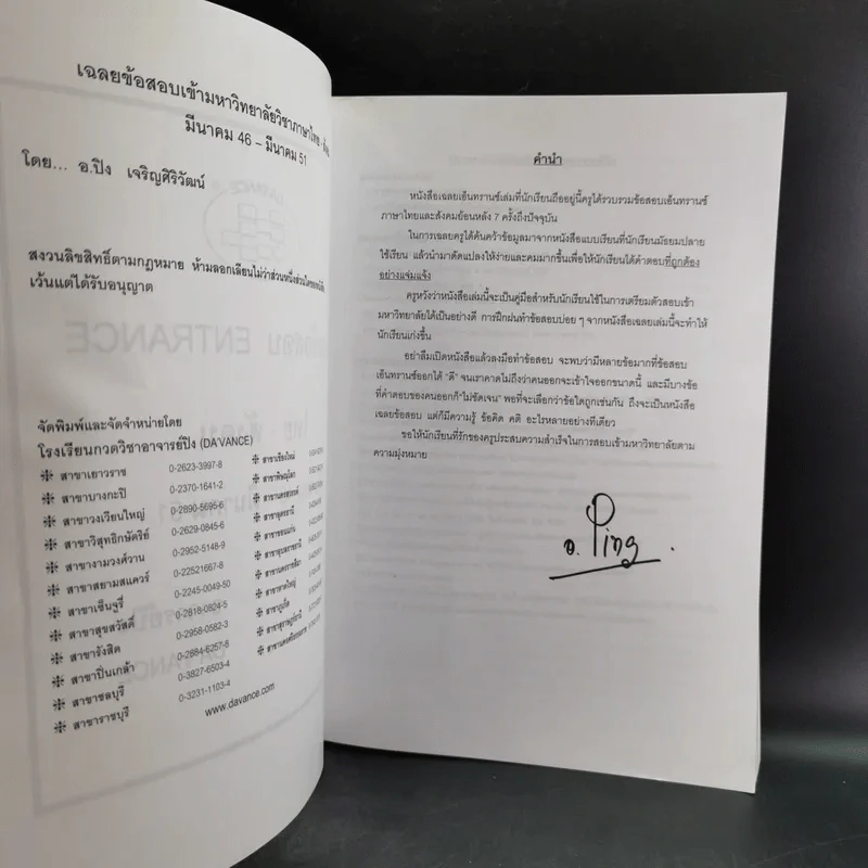 Da'Vance By A'Ping หนังสือเรียนไทย-สังคม อาจารย์ปิง รูปที่ 18