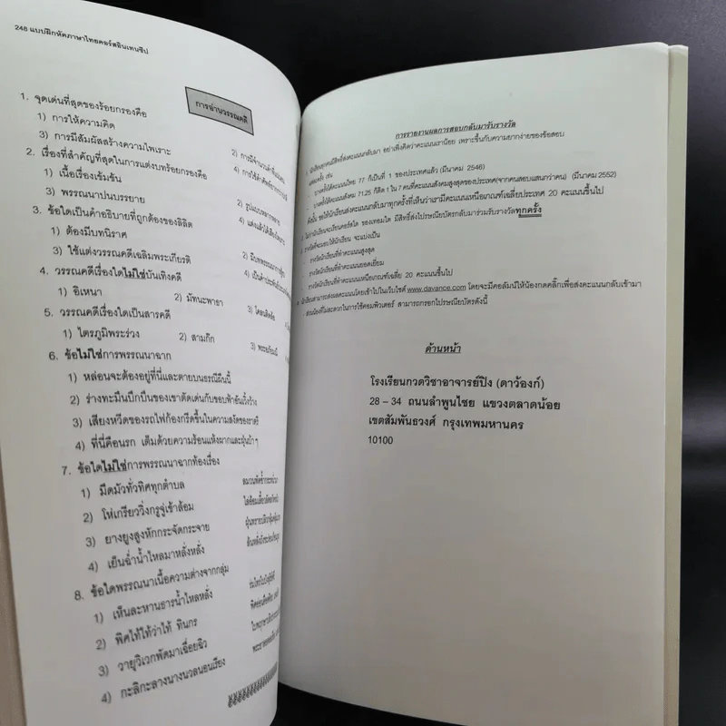 Da'Vance By A'Ping หนังสือเรียนไทย-สังคม อาจารย์ปิง รูปที่ 37