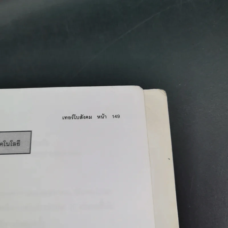 Da'Vance By A'Ping หนังสือเรียนไทย-สังคม อาจารย์ปิง รูปที่ 15