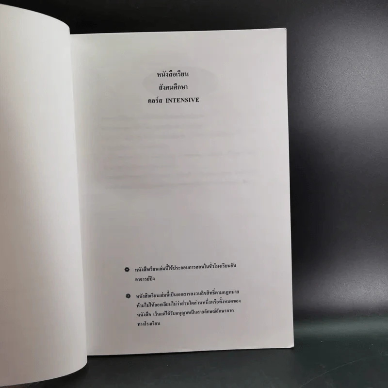 Da'Vance By A'Ping หนังสือเรียนไทย-สังคม อาจารย์ปิง รูปที่ 25