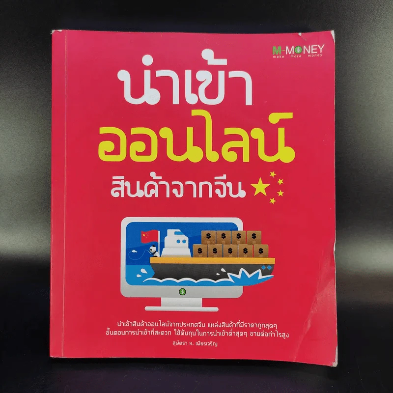 นำเข้าออนไลน์ สินค้าจากจีน - สุพัตรา ห.เพียรเจริญ รูปที่ 1