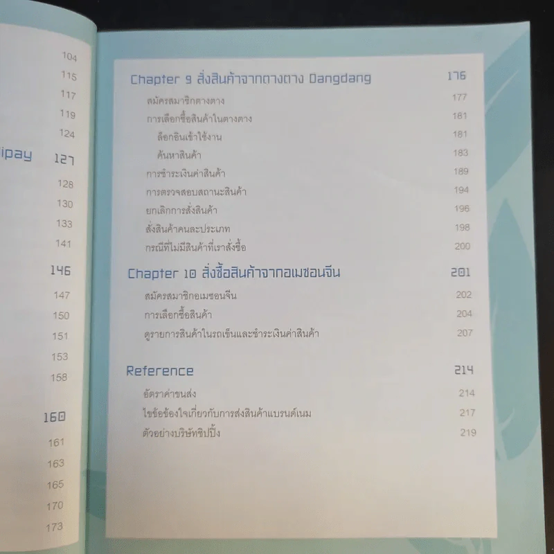 นำเข้าออนไลน์ สินค้าจากจีน - สุพัตรา ห.เพียรเจริญ รูปที่ 14