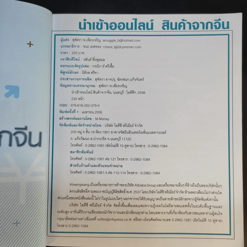 นำเข้าออนไลน์ สินค้าจากจีน - สุพัตรา ห.เพียรเจริญ รูปที่ 8