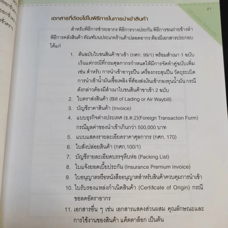 นำเข้าออนไลน์ สินค้าจากจีน - สุพัตรา ห.เพียรเจริญ รูปที่ 16