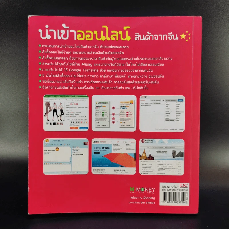 นำเข้าออนไลน์ สินค้าจากจีน - สุพัตรา ห.เพียรเจริญ รูปที่ 2