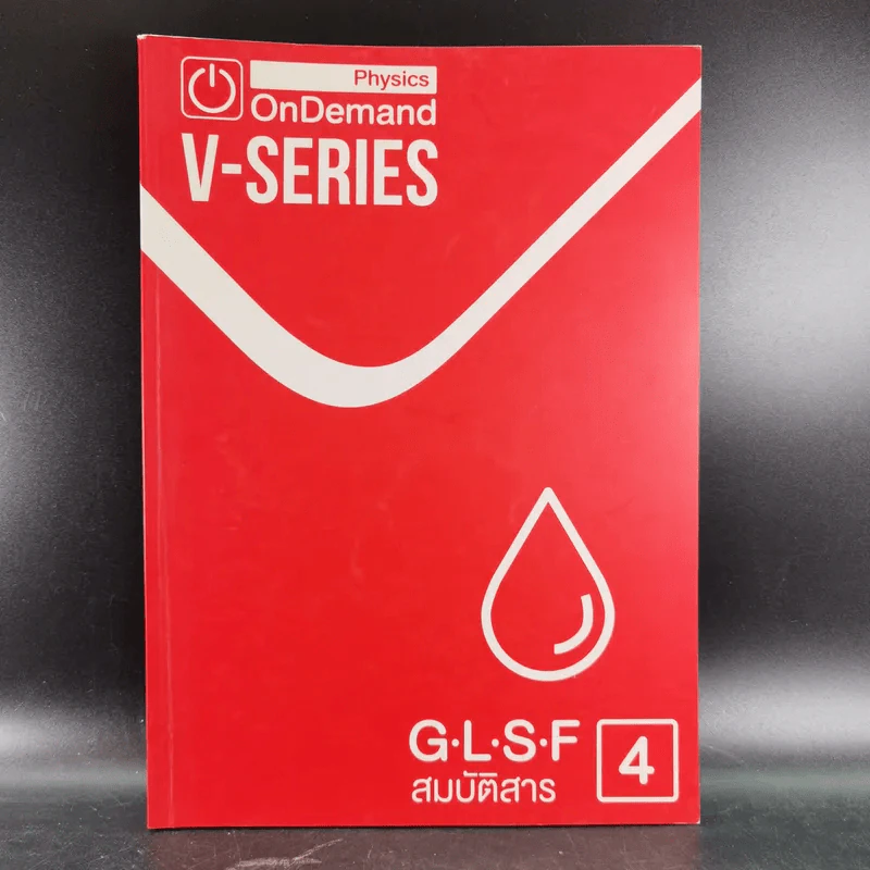 Physics OnDemand Phy-Ent V-Series Vol.1-7 รูปที่ 25