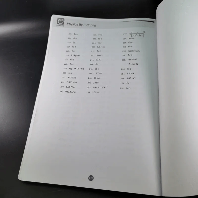 Physics OnDemand Phy-Ent V-Series Vol.1-7 รูปที่ 28