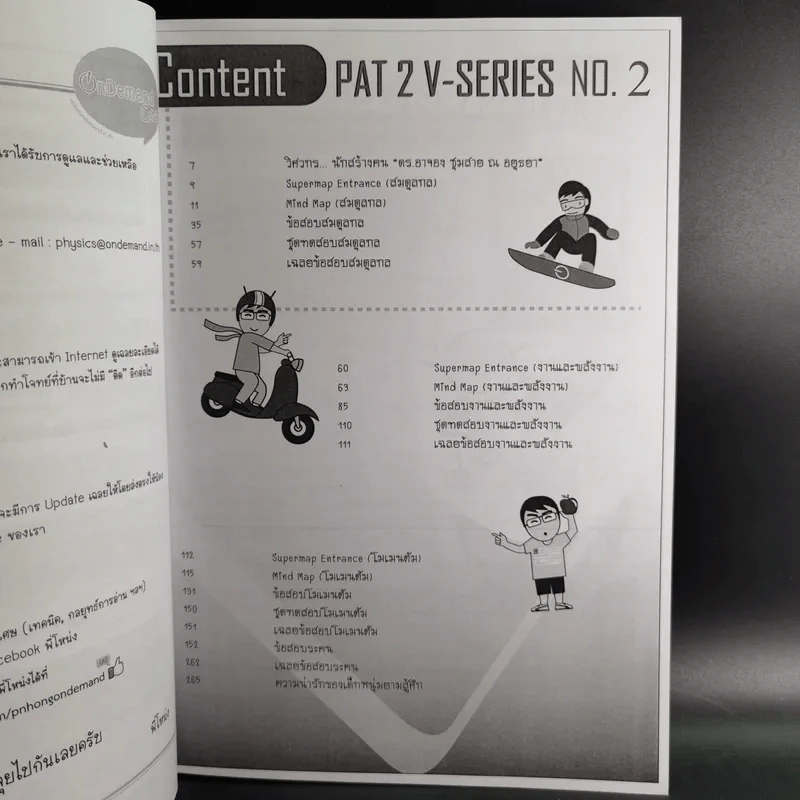 Physics OnDemand Phy-Ent V-Series Vol.1-7 รูปที่ 16