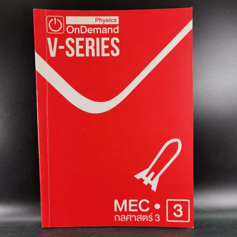 Physics OnDemand Phy-Ent V-Series Vol.1-7 รูปที่ 20