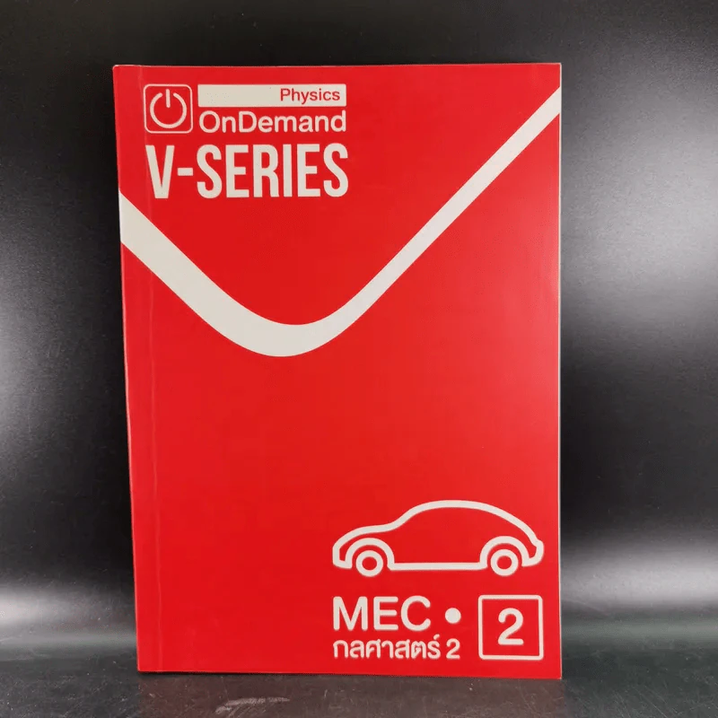 Physics OnDemand Phy-Ent V-Series Vol.1-7 รูปที่ 15