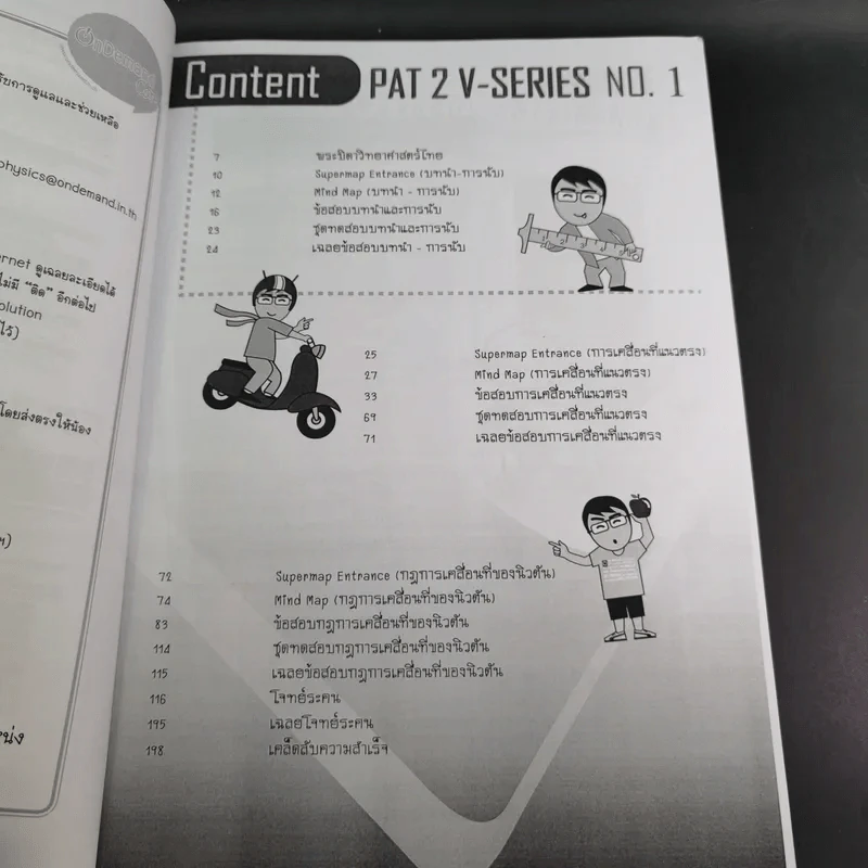 Physics OnDemand Phy-Ent V-Series Vol.1-7 รูปที่ 8