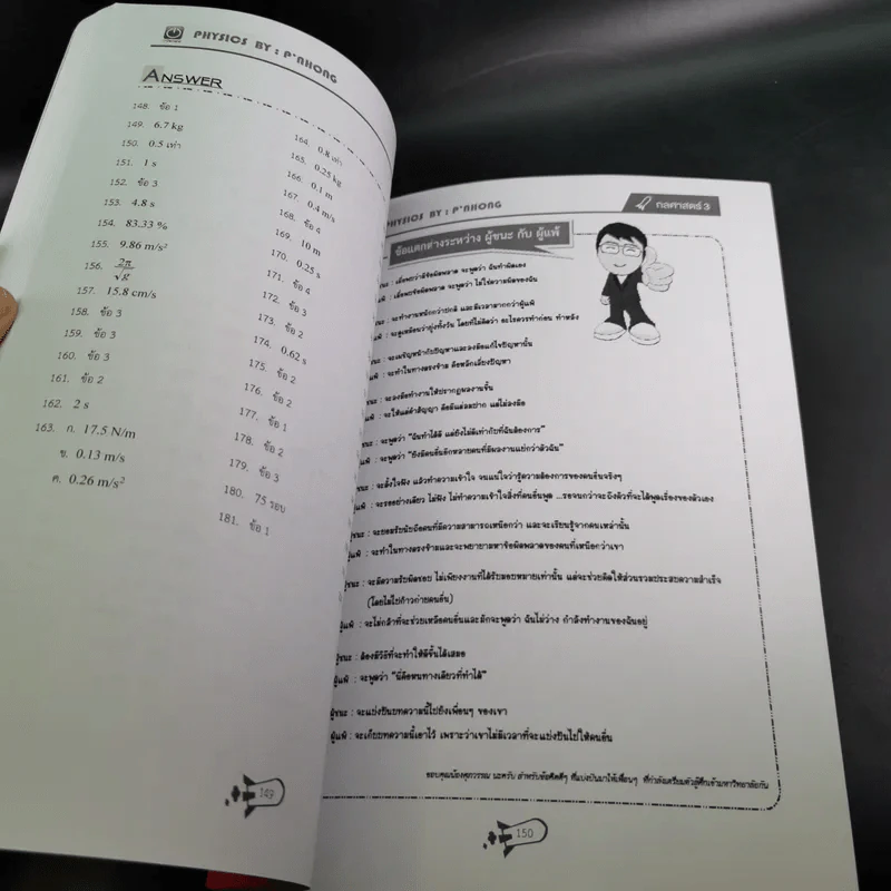 Physics OnDemand Phy-Ent V-Series Vol.1-7 รูปที่ 23