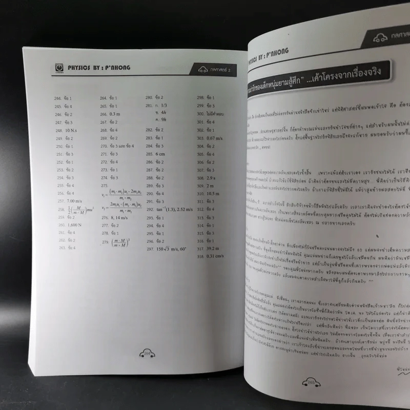 Physics OnDemand Phy-Ent V-Series Vol.1-7 รูปที่ 18
