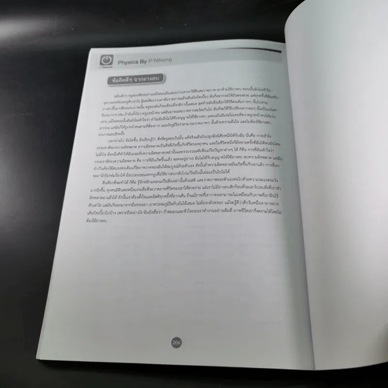 Physics OnDemand Phy-Ent V-Series Vol.1-7 รูปที่ 38