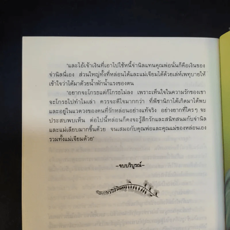 ชื่นชีวานาวี - กาญจนา นาคนันทน์ รูปที่ 13