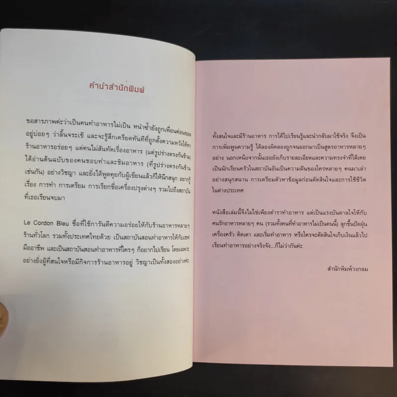 สูตรลับ เลอ กอร์ดอง เบลอ - วิชญา บุณยเกตุ รูปที่ 10
