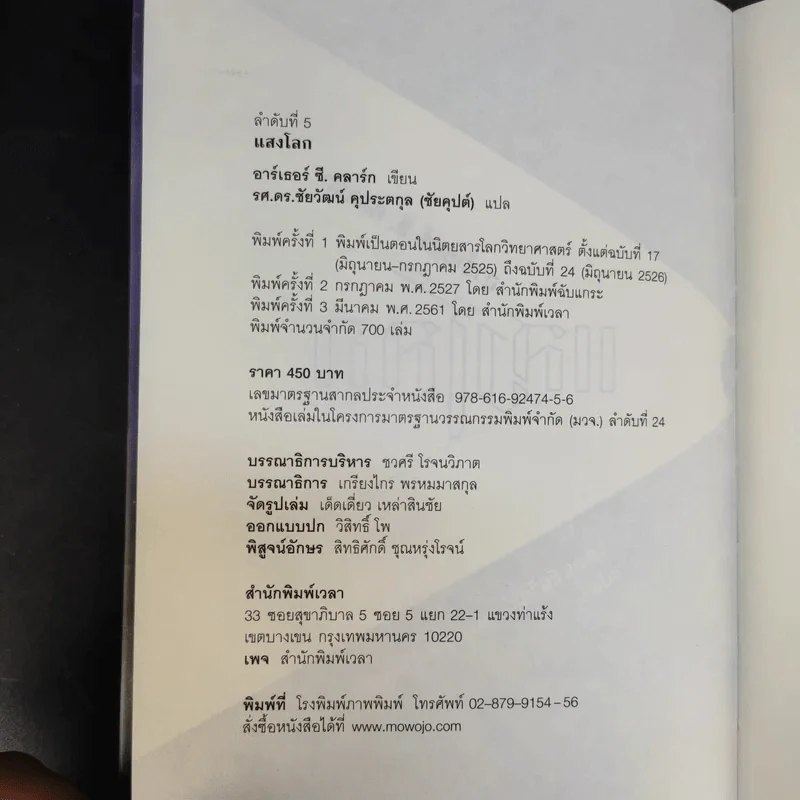 แสงโลก - ฮาร์เธอร์ ซี.คลาร์ก รูปที่ 8