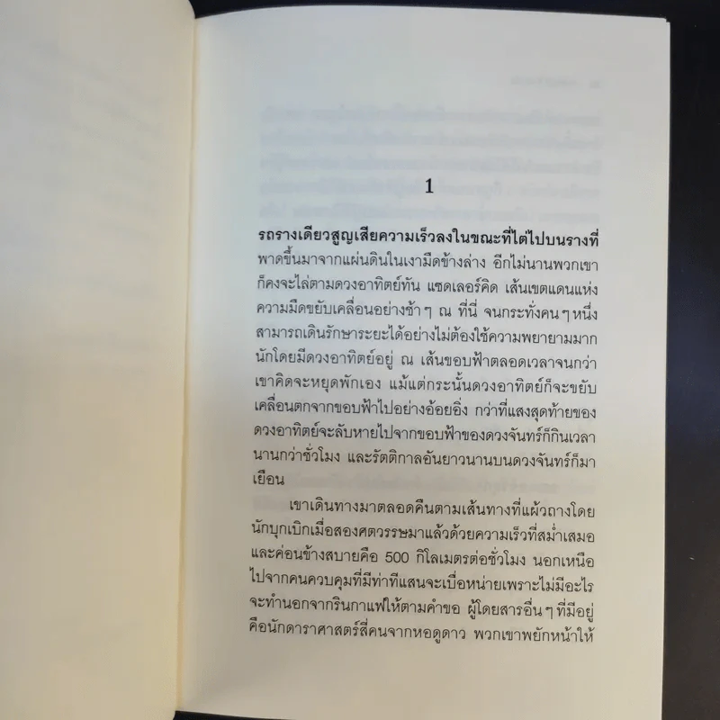 แสงโลก - ฮาร์เธอร์ ซี.คลาร์ก รูปที่ 13