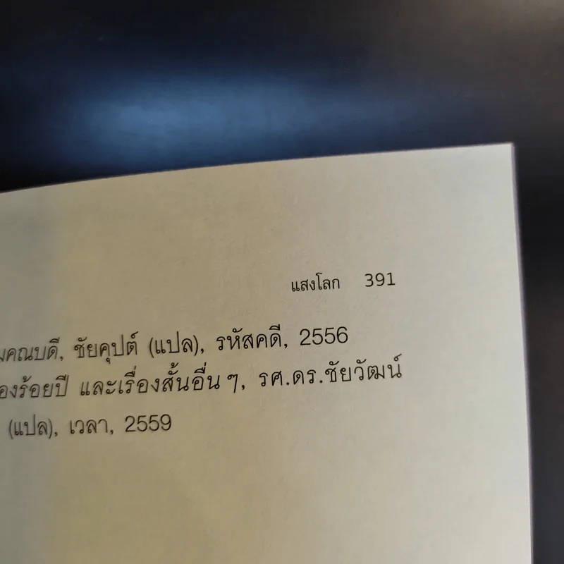 แสงโลก - ฮาร์เธอร์ ซี.คลาร์ก รูปที่ 14