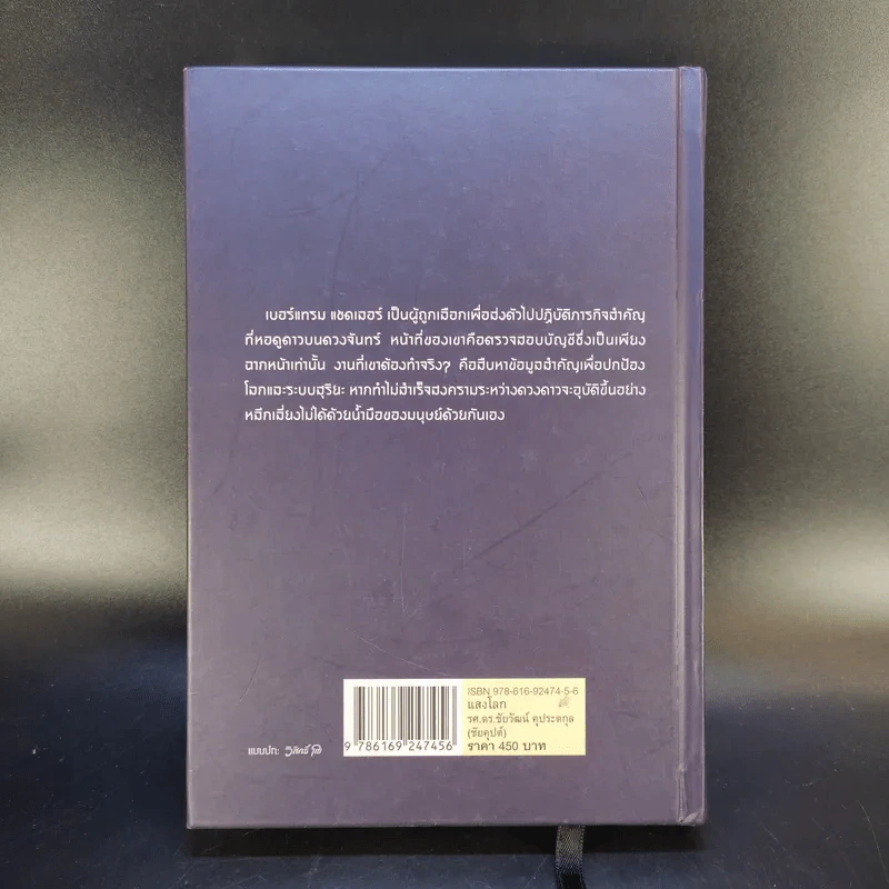 แสงโลก - ฮาร์เธอร์ ซี.คลาร์ก รูปที่ 2