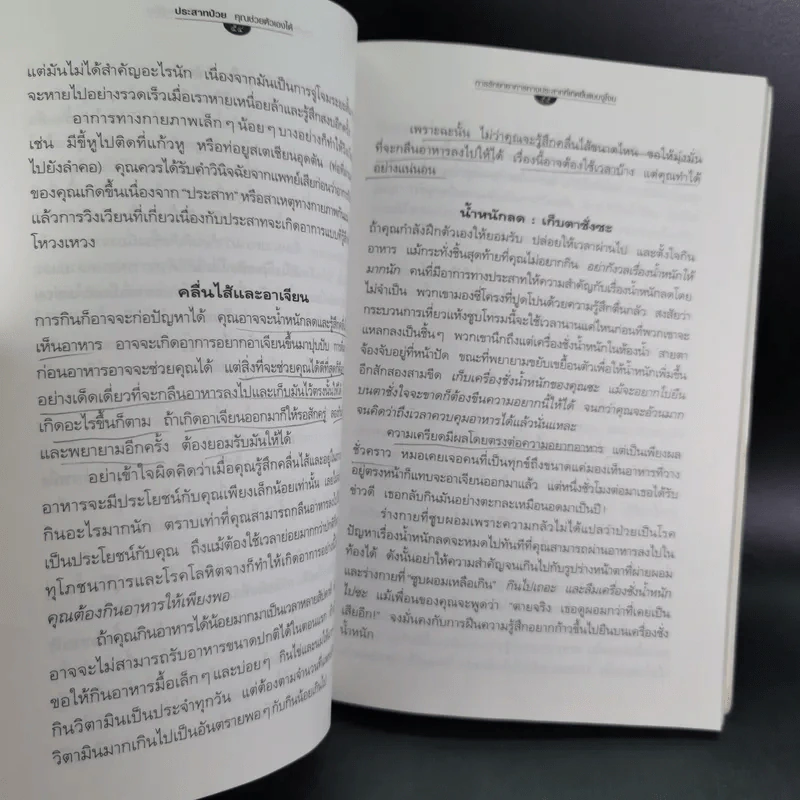 ประสาทป่วย คุณช่วยตัวเองได้ รูปที่ 13