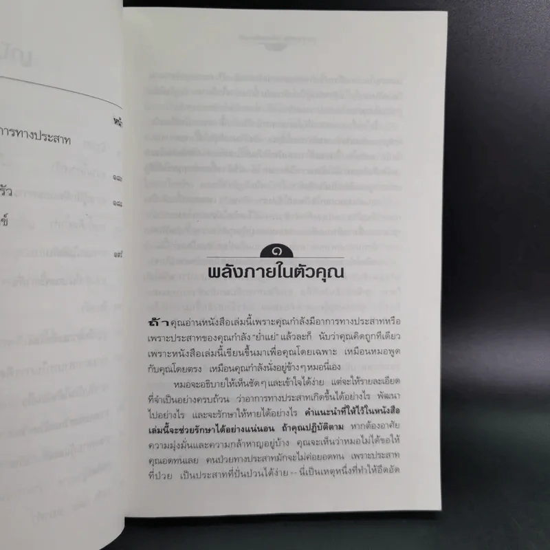 ประสาทป่วย คุณช่วยตัวเองได้ รูปที่ 12